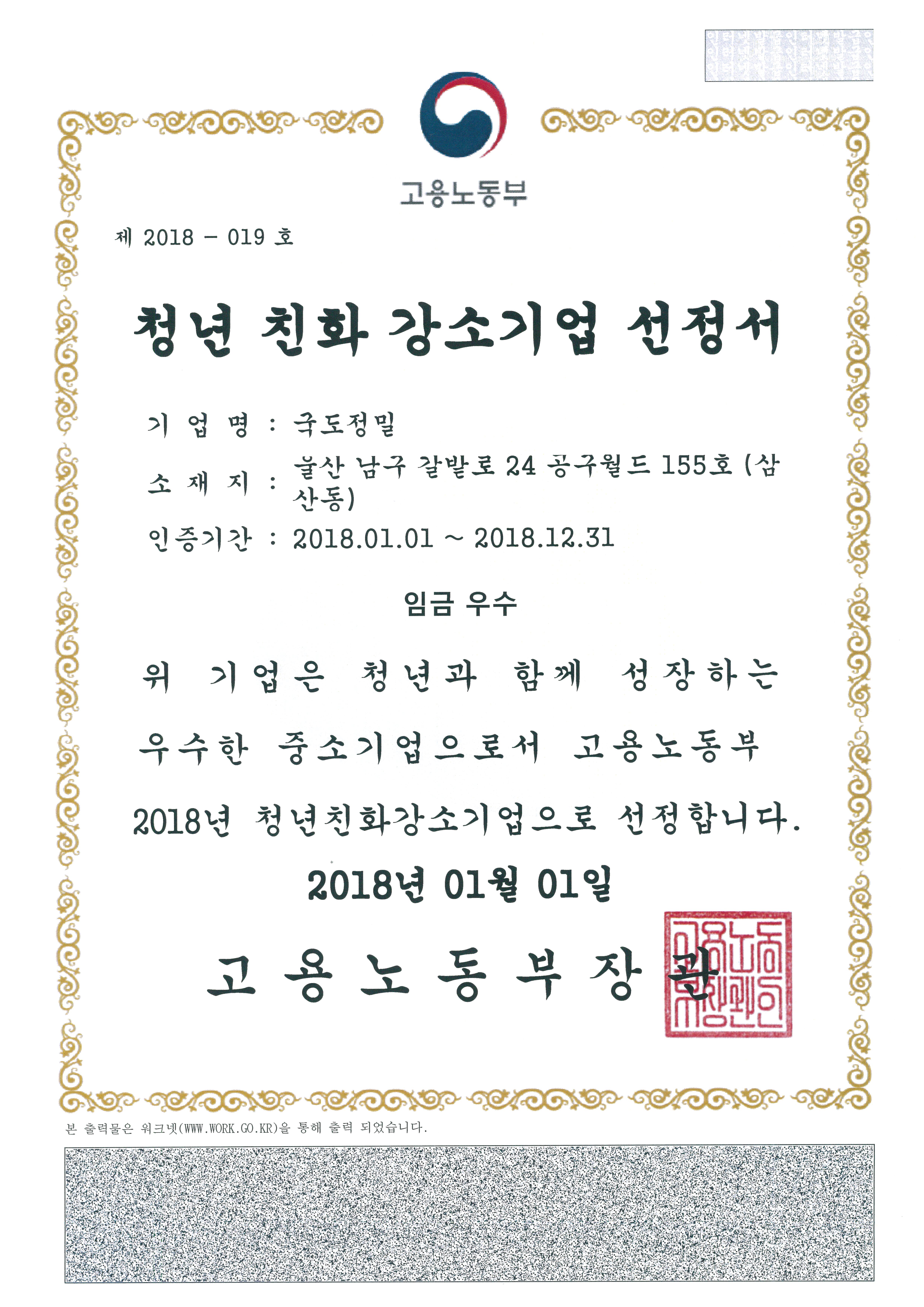 Certificate of Youth-Friendly Small Giant Enterprise