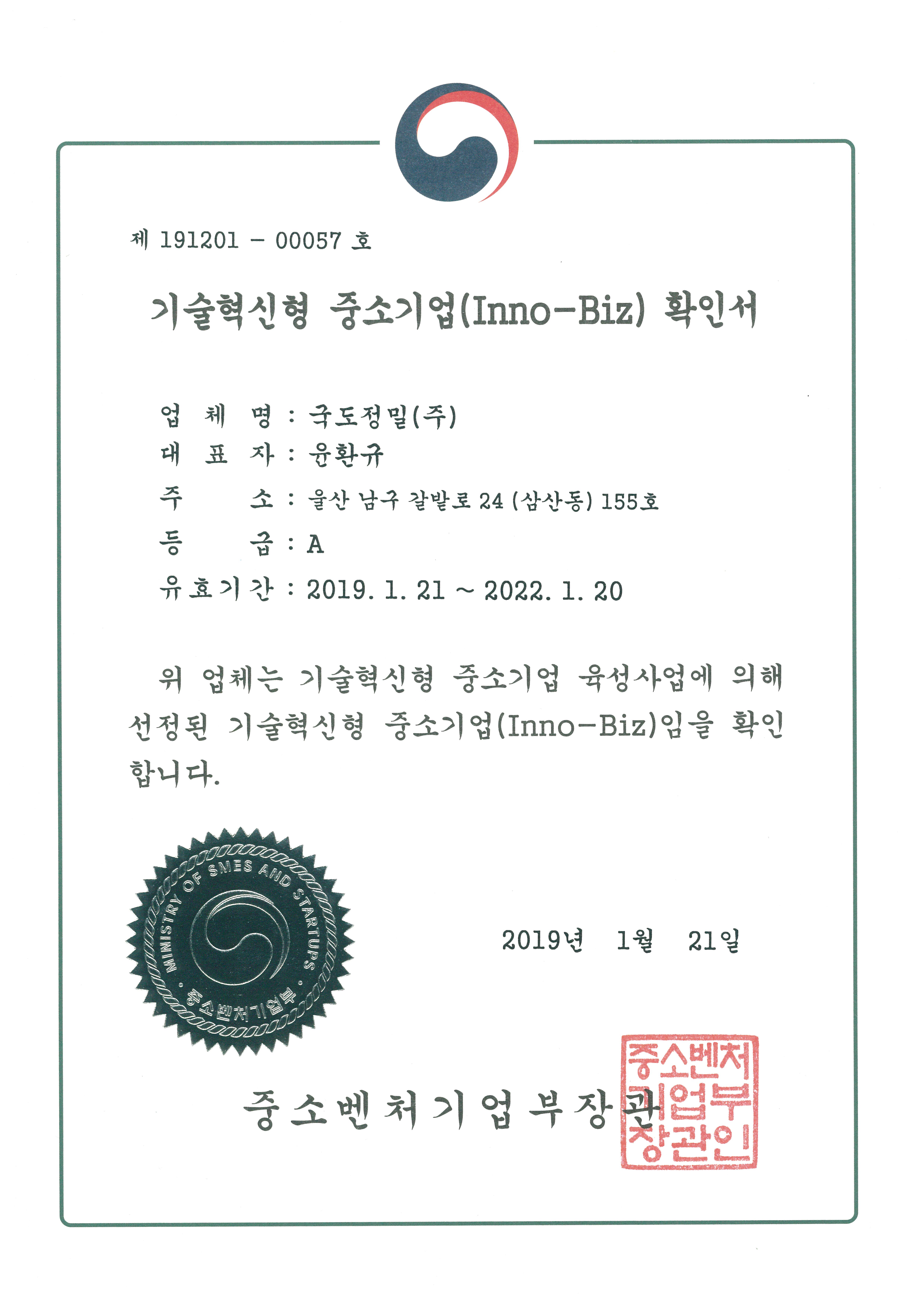 INNOBIZ Certificate