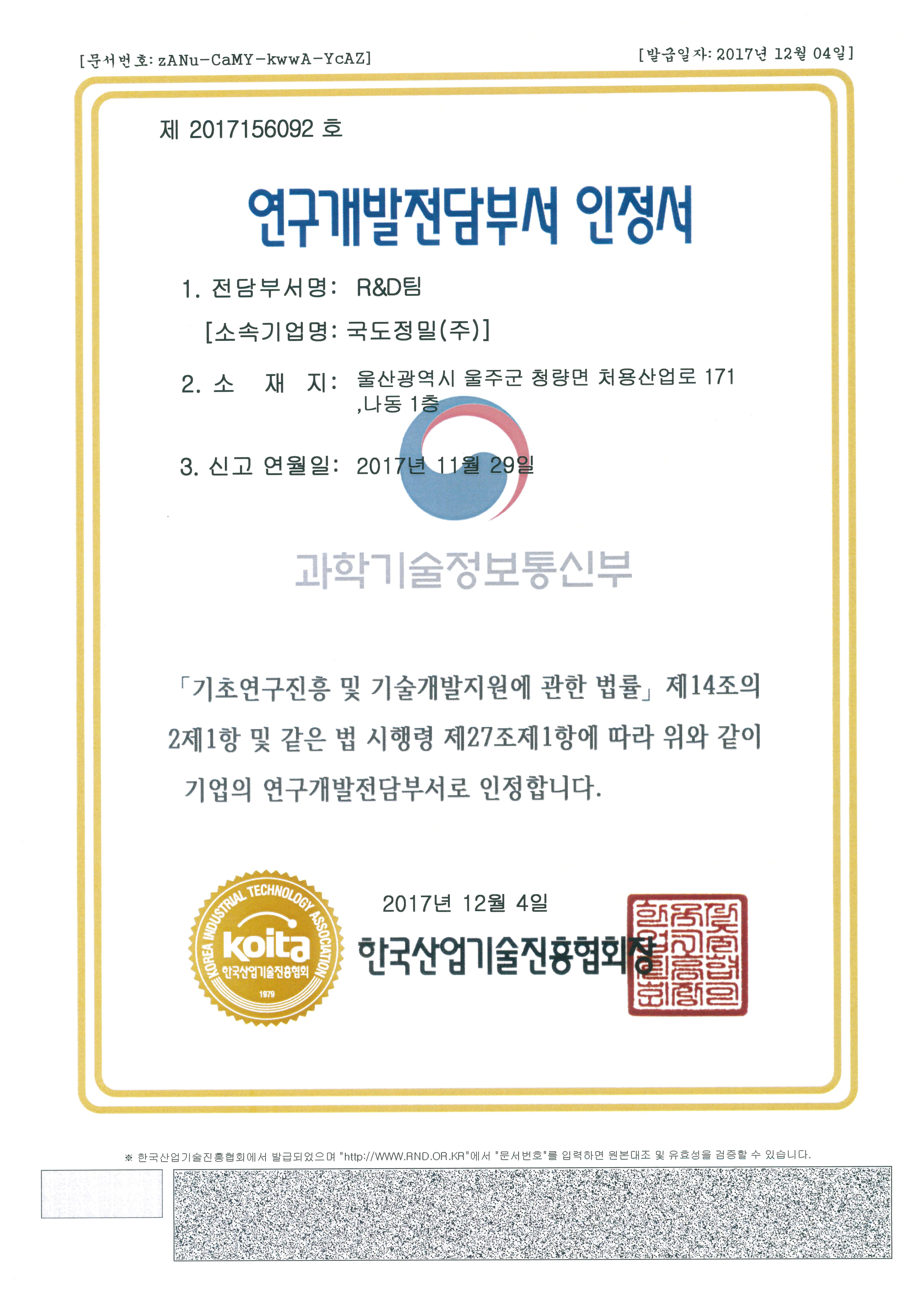 Certificate of R&D Department - Kukdo Precision Co., Ltd.