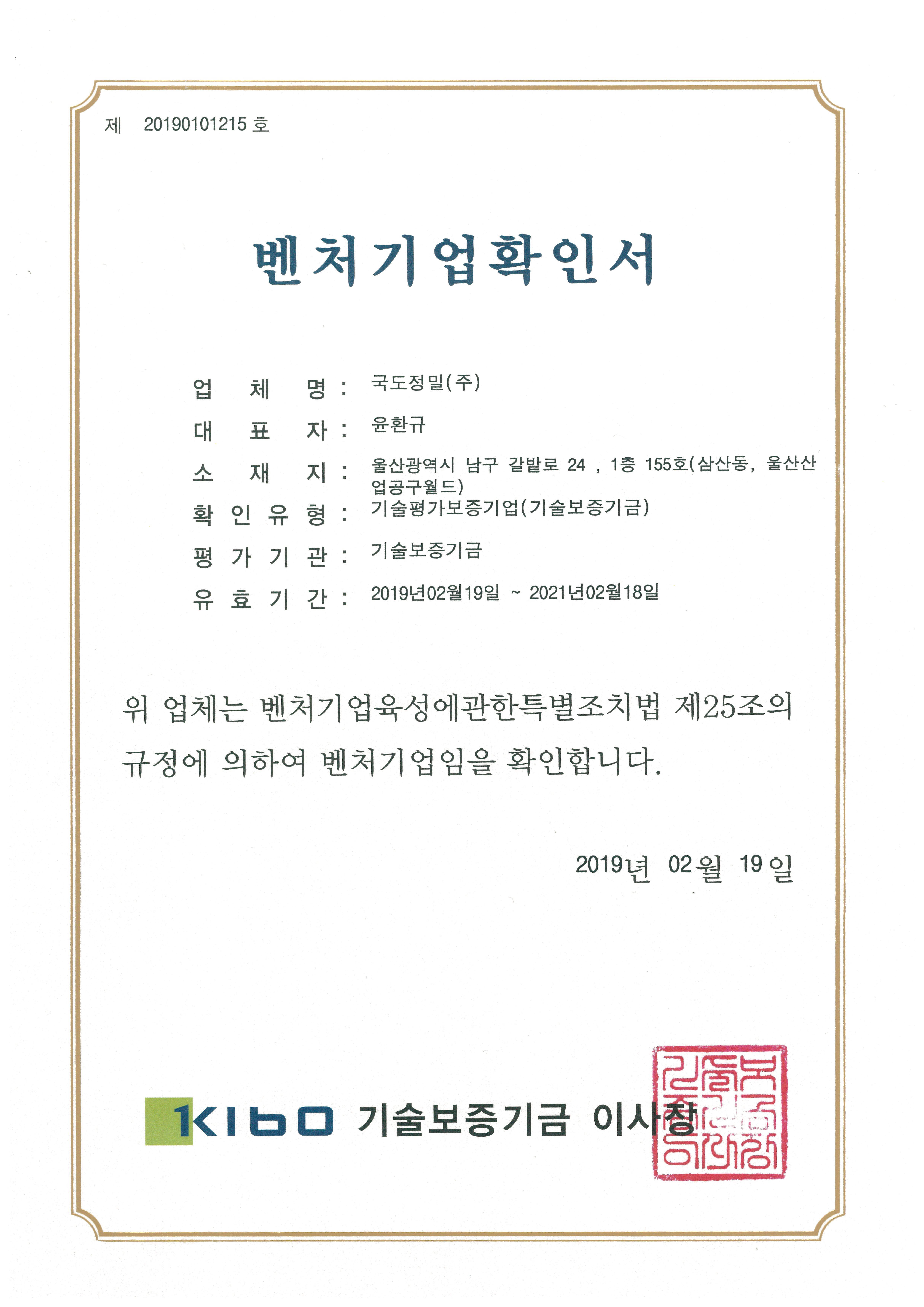Venture Business Certificate