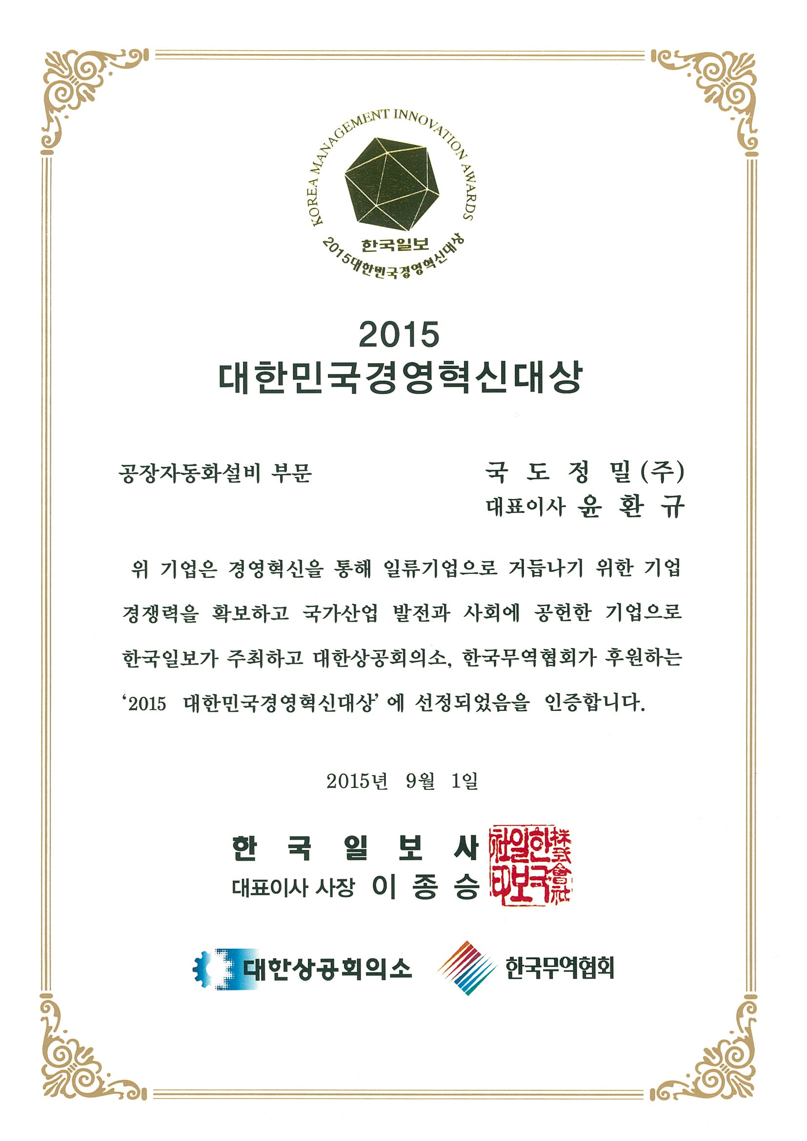 Korea Management Innovation Awards