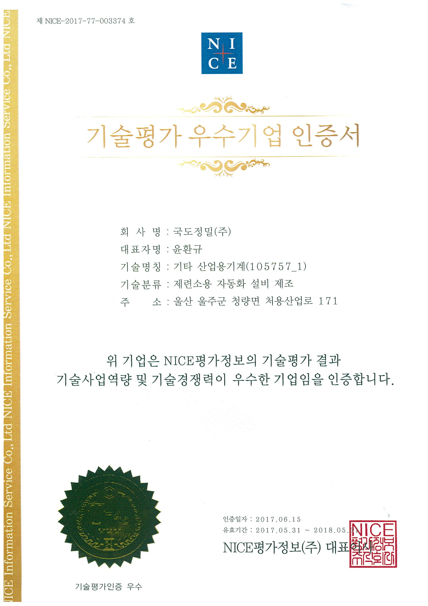 Certificate of Technical Achievement