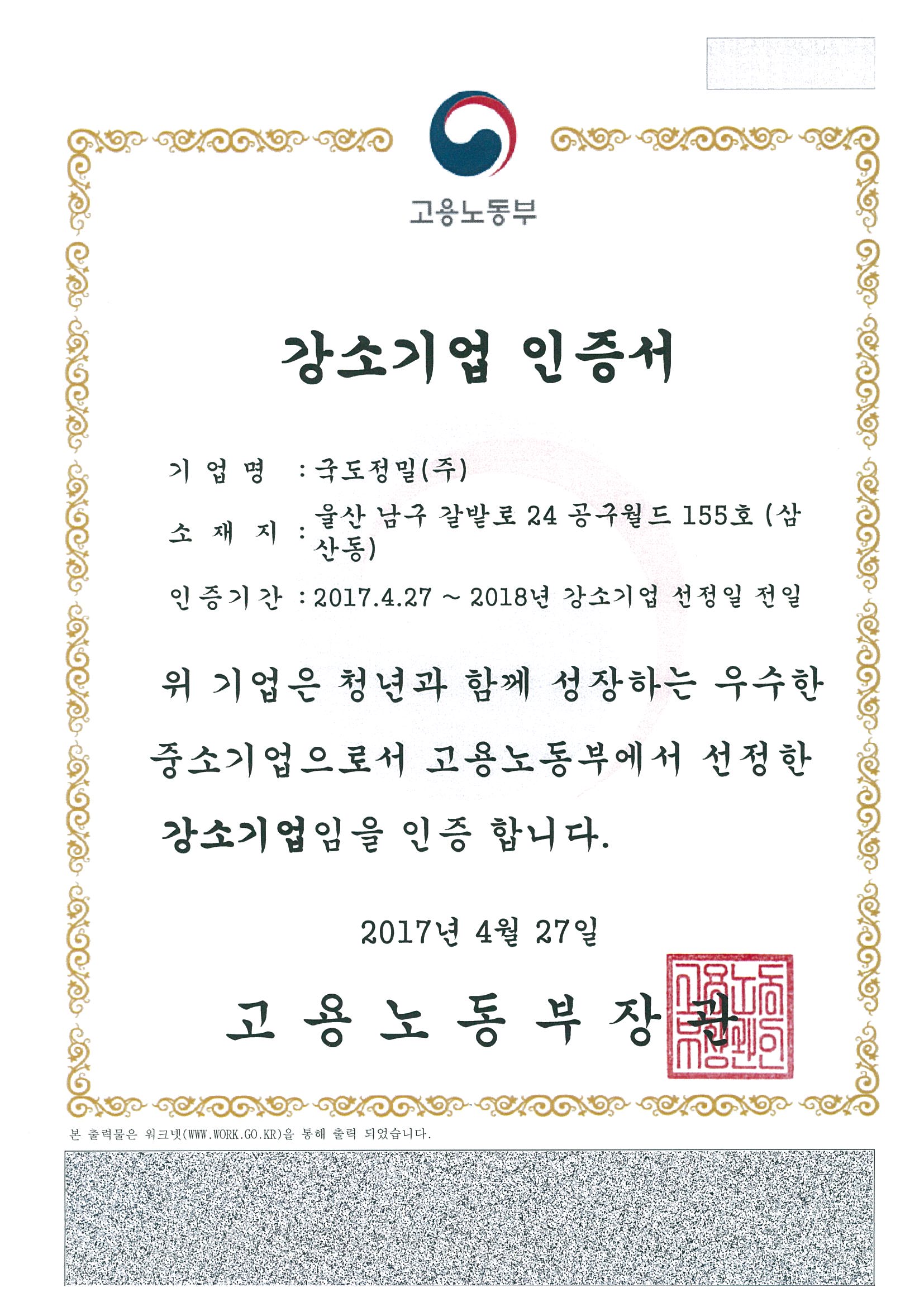 Certificate of Small Giant Enterprise