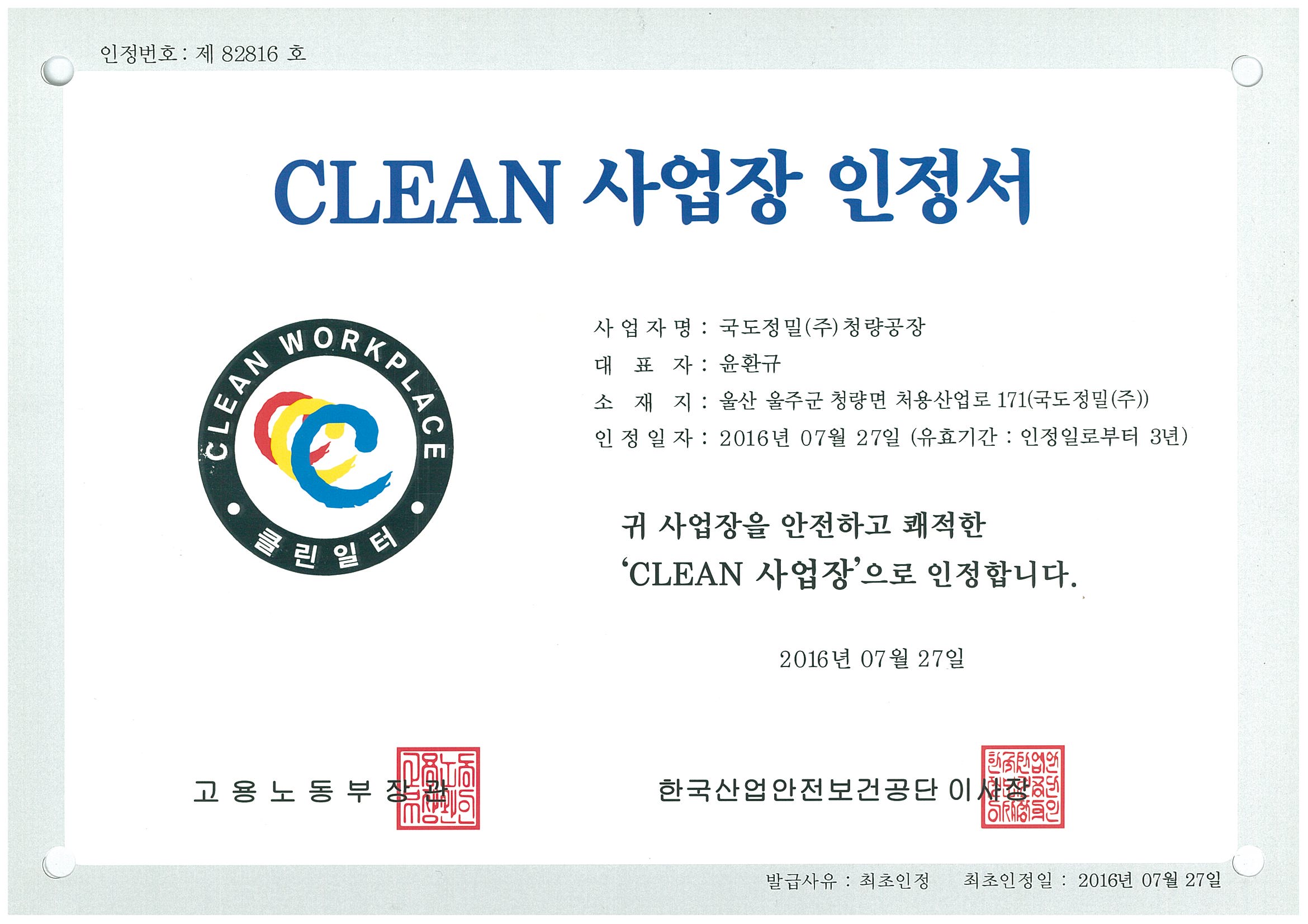 清洁工作场所认证书