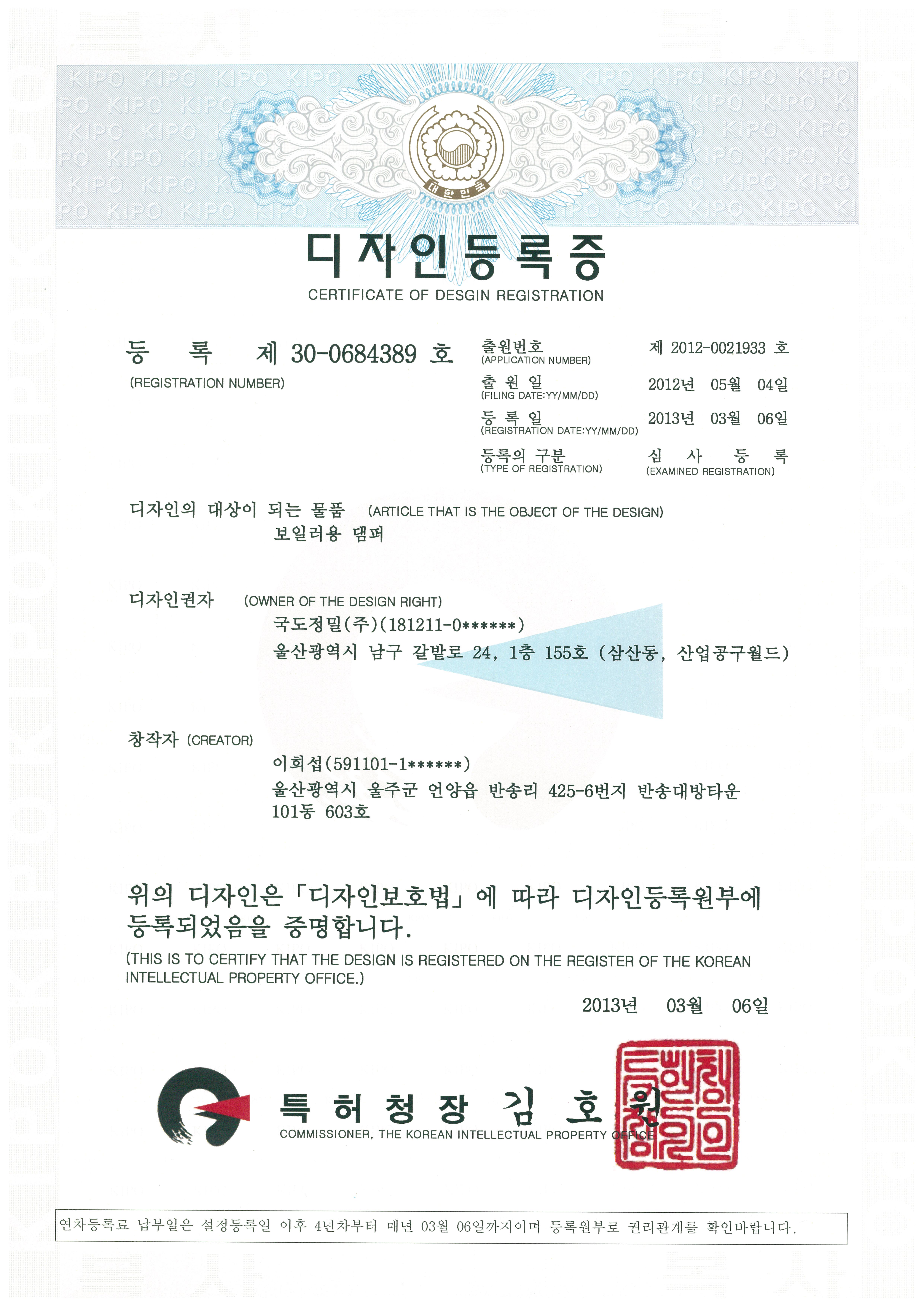 Certificate of Design Registration - Boiler Damper