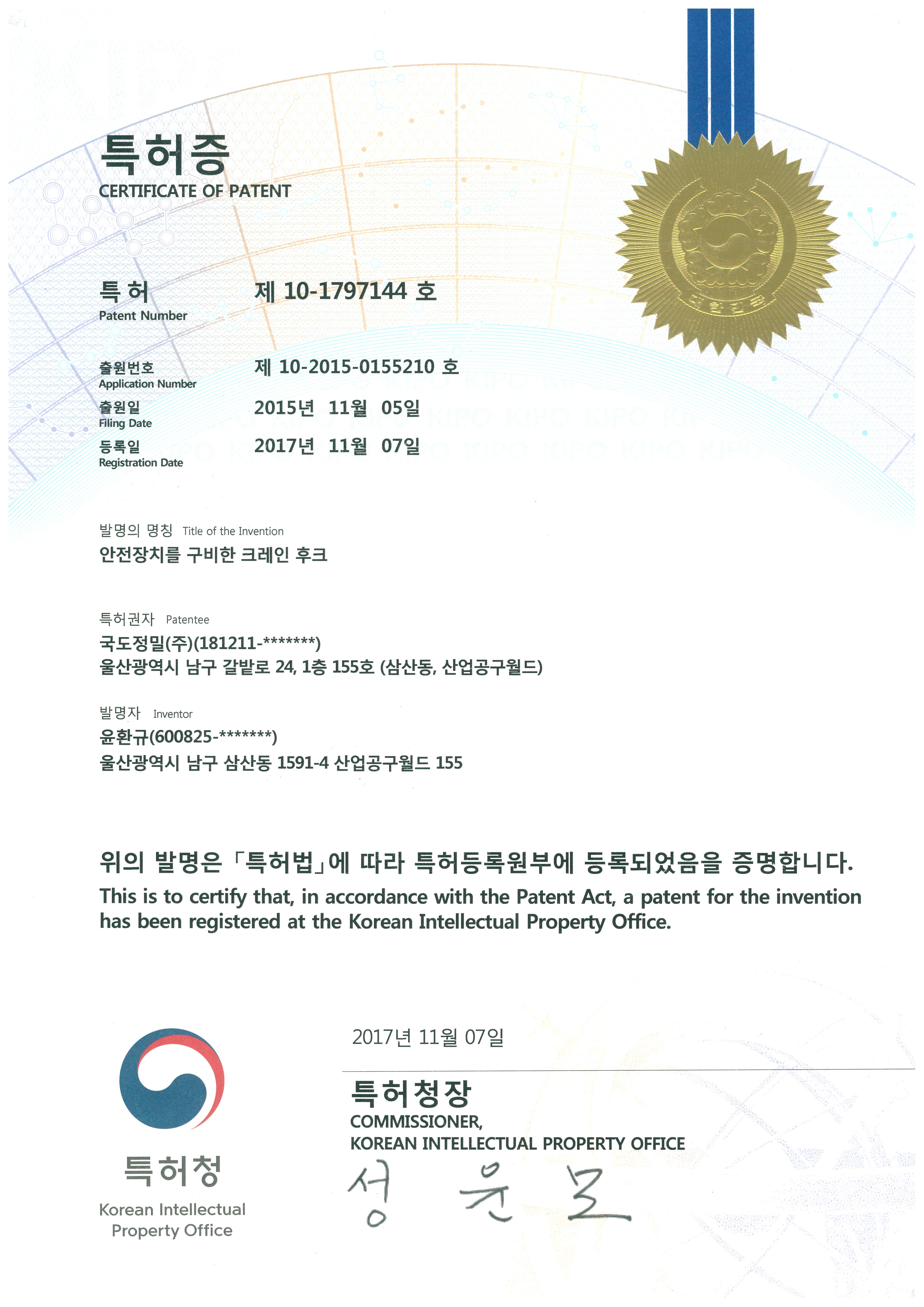 Certificate of Patent - Crane auto ratch
