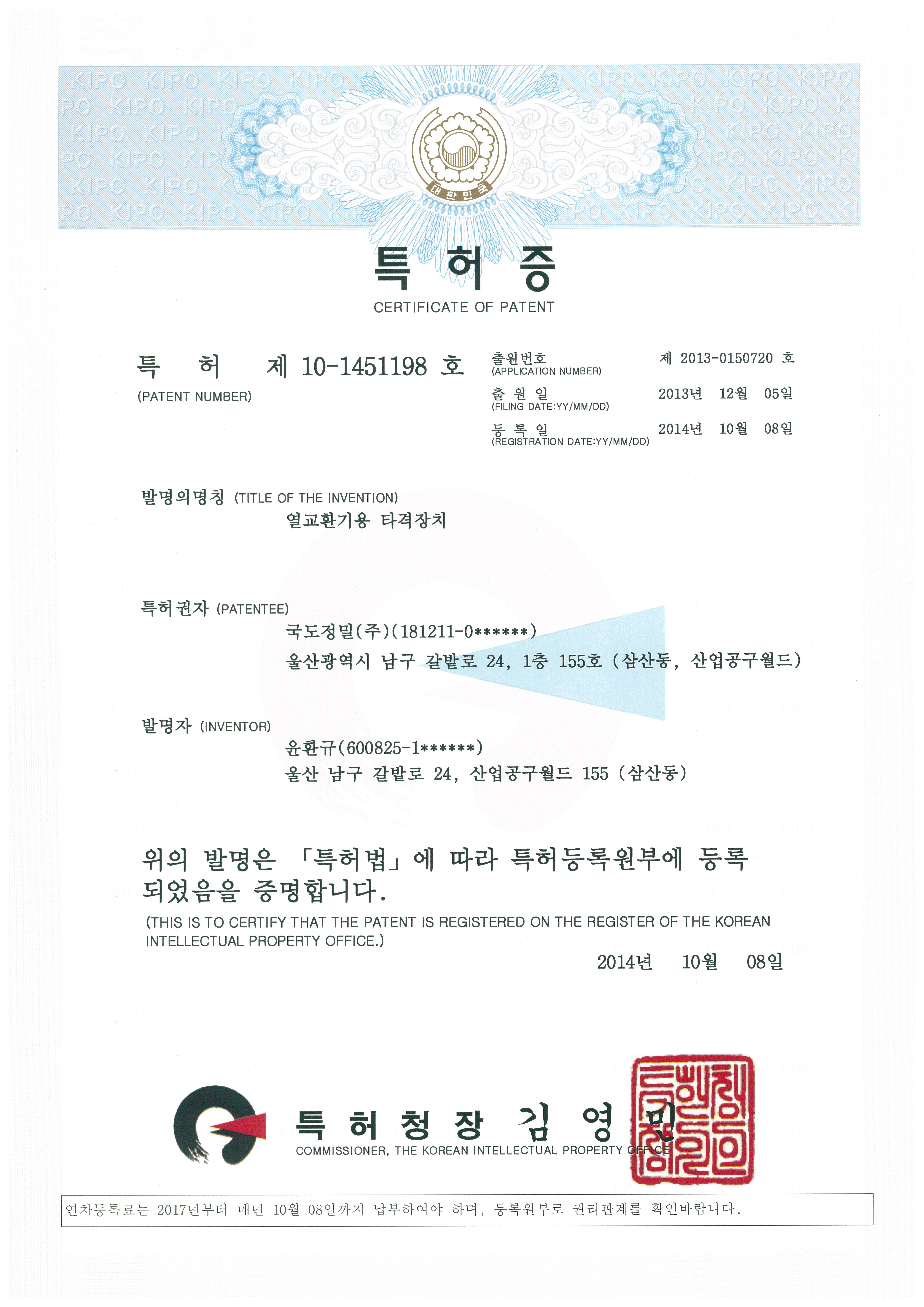Certificate of Patent - free drop type