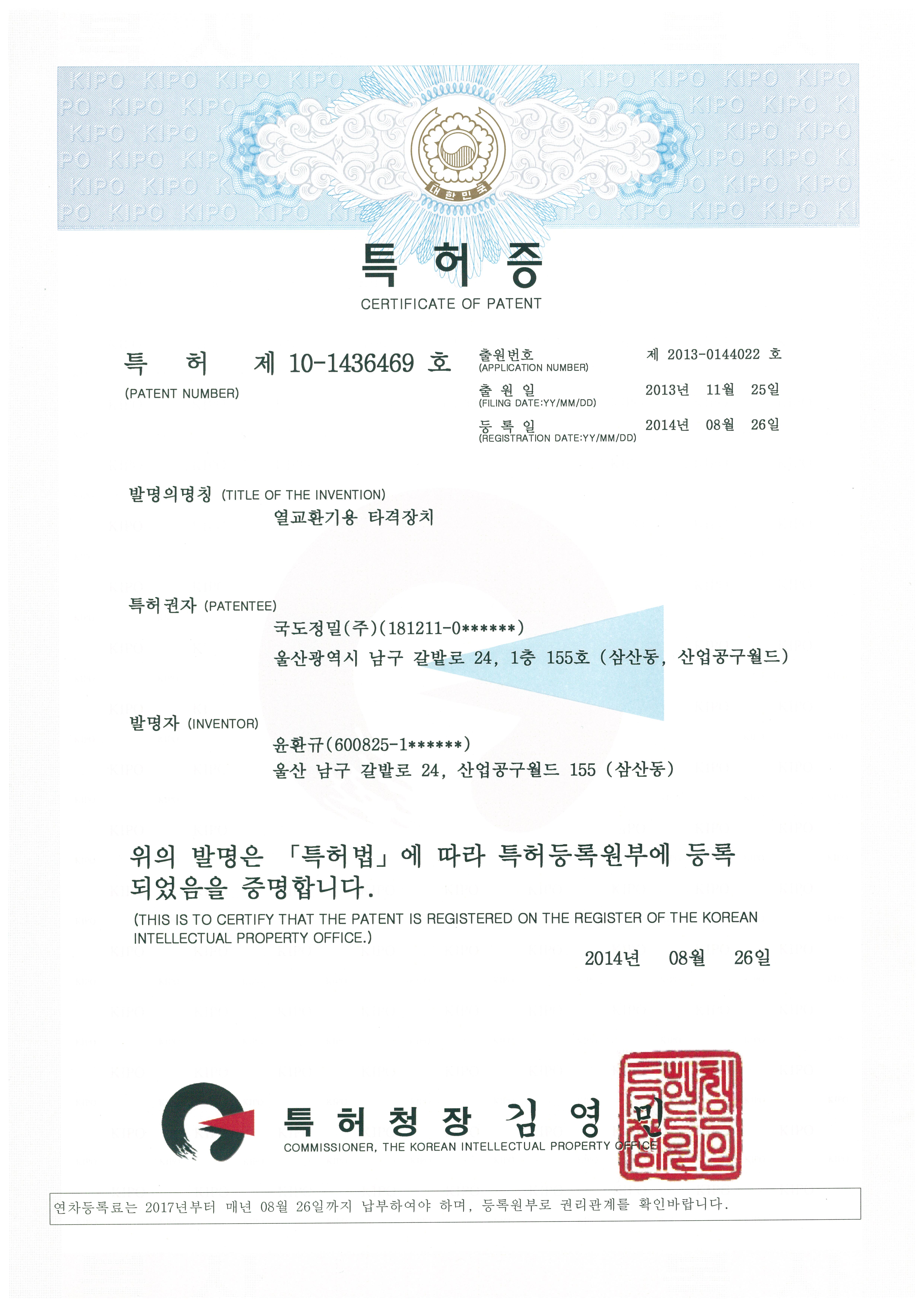 Certificate of Patent - PNEUMATIC RAPPER TYPE