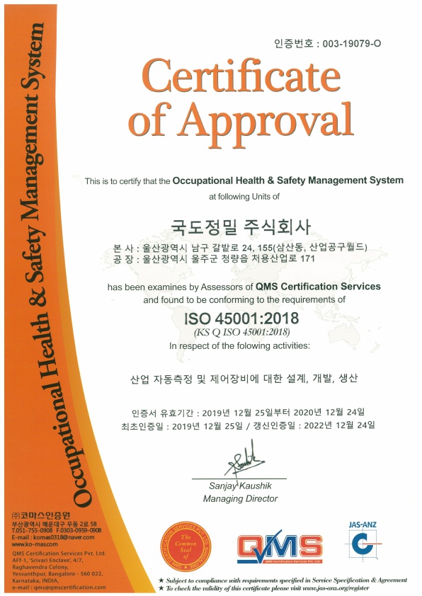 ISO 45001-2018 (003-19079-O), 국도정밀