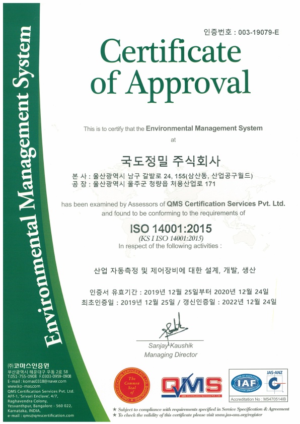 ISO 14001-2015 (003-19079-E), 국도정밀